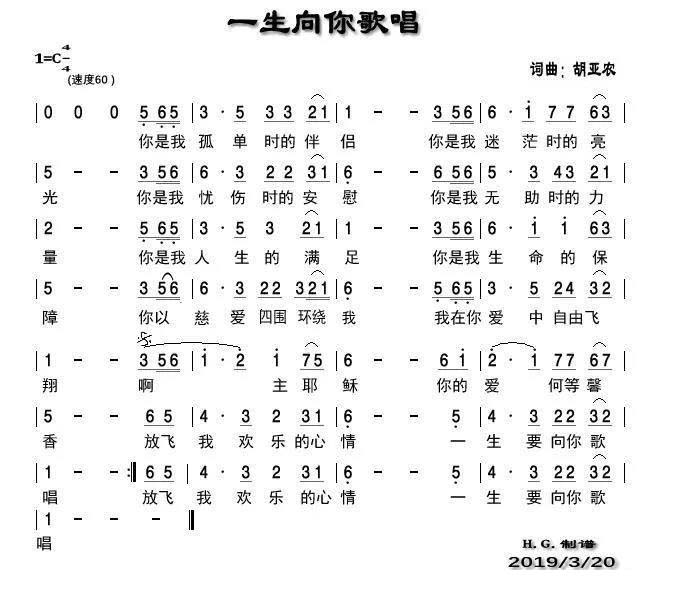 一生向你歌唱 简谱 第 1 页