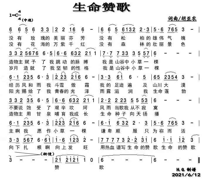 生命赞歌 简谱 第 1 页