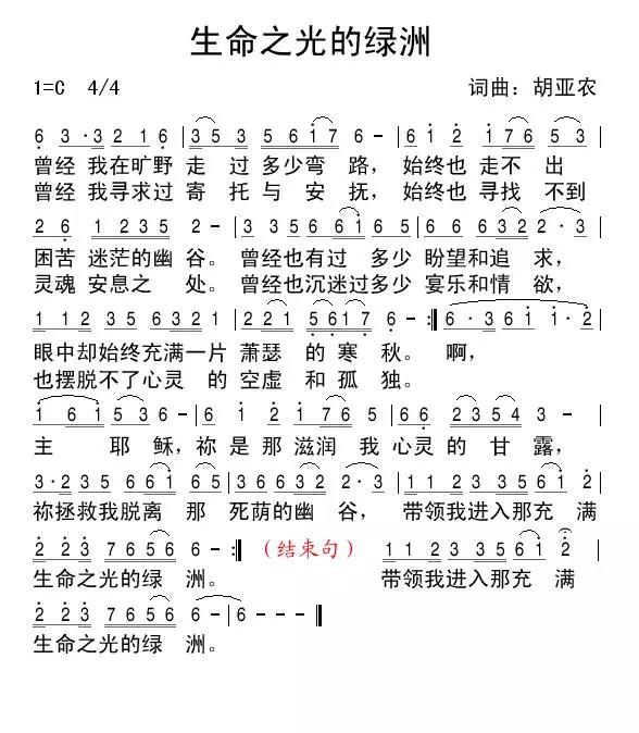 生命之光的绿洲 简谱 第 1 页