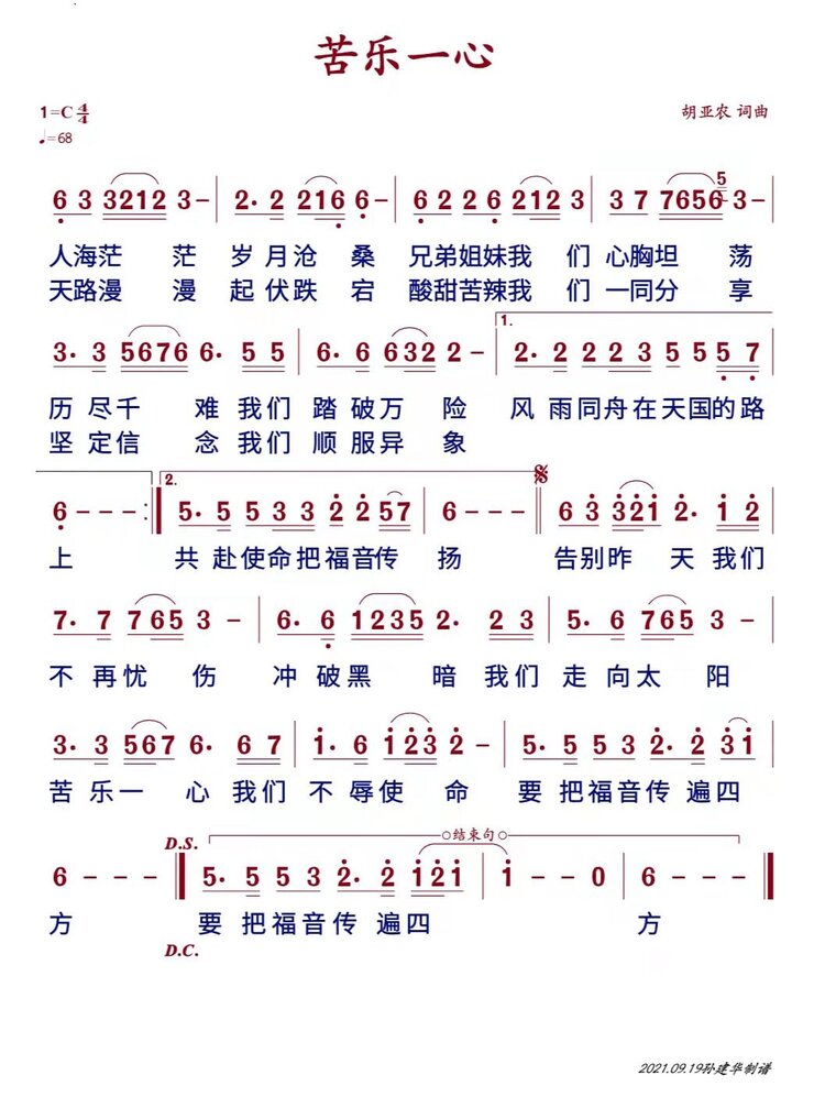 苦乐一心 简谱 第 1 页
