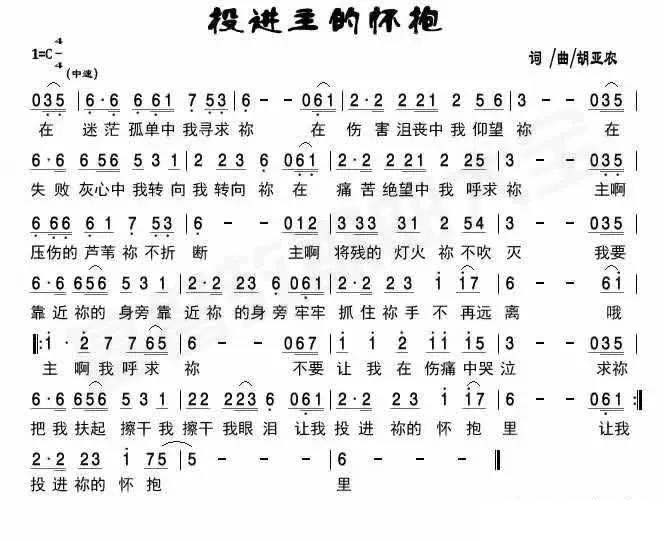 投进主的怀抱 简谱 第 1 页