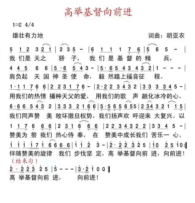 高举基督向前进 简谱 第 1 页