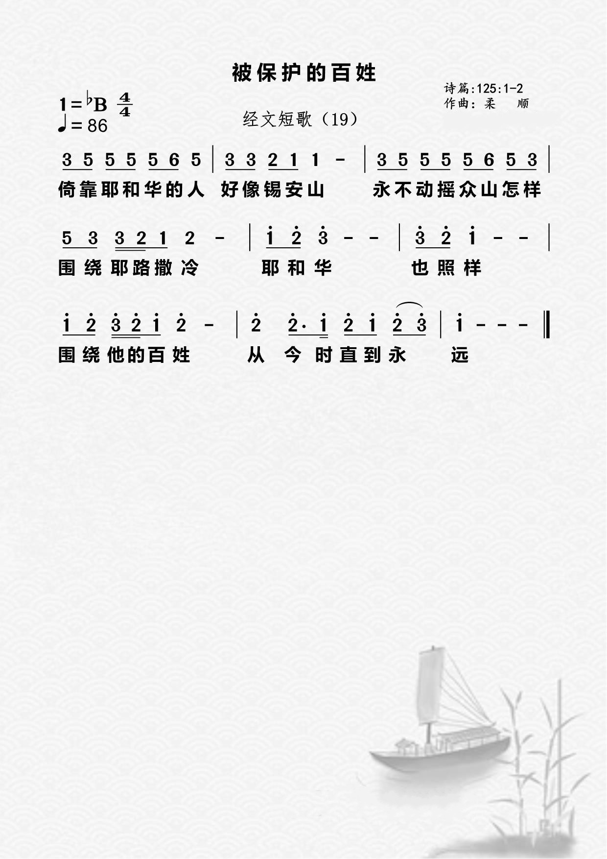 19首：被保护的百姓 第 1 页