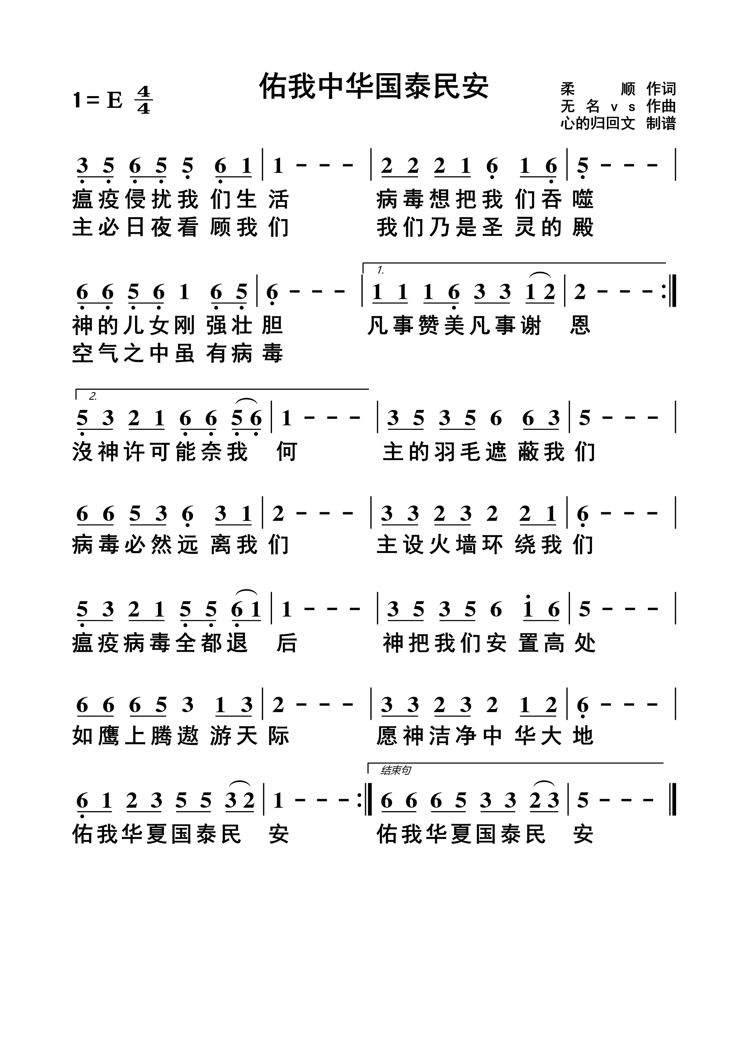 佑我中华国泰民安 简谱 第 1 页