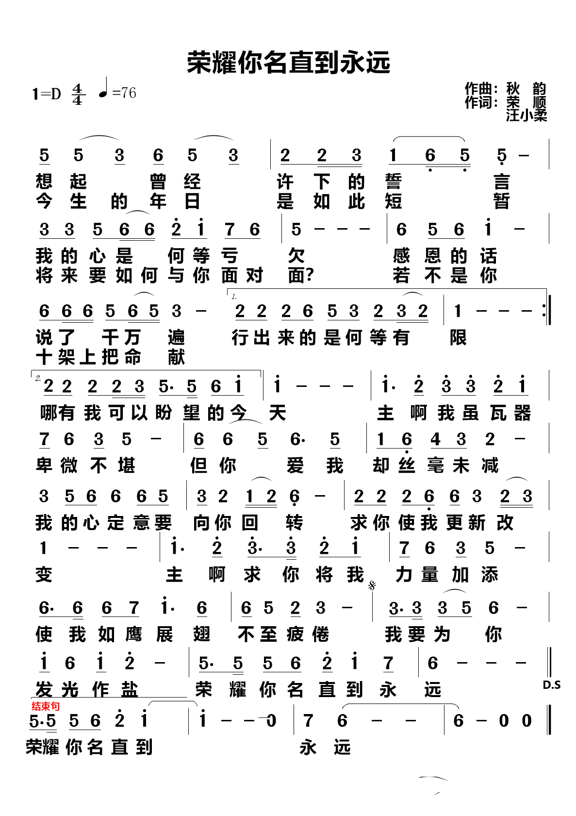 荣耀你名直到永远 第 1 页