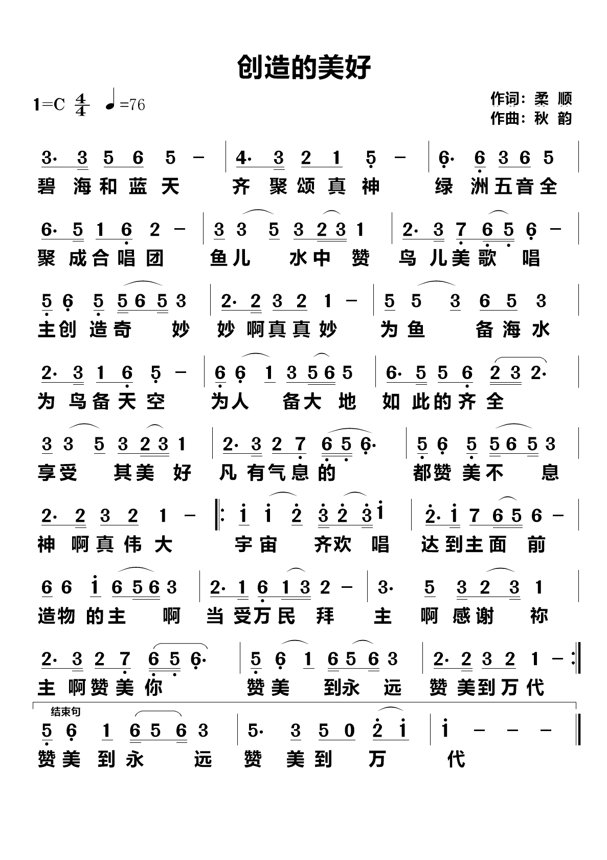 创造的美好 简谱 第 1 页