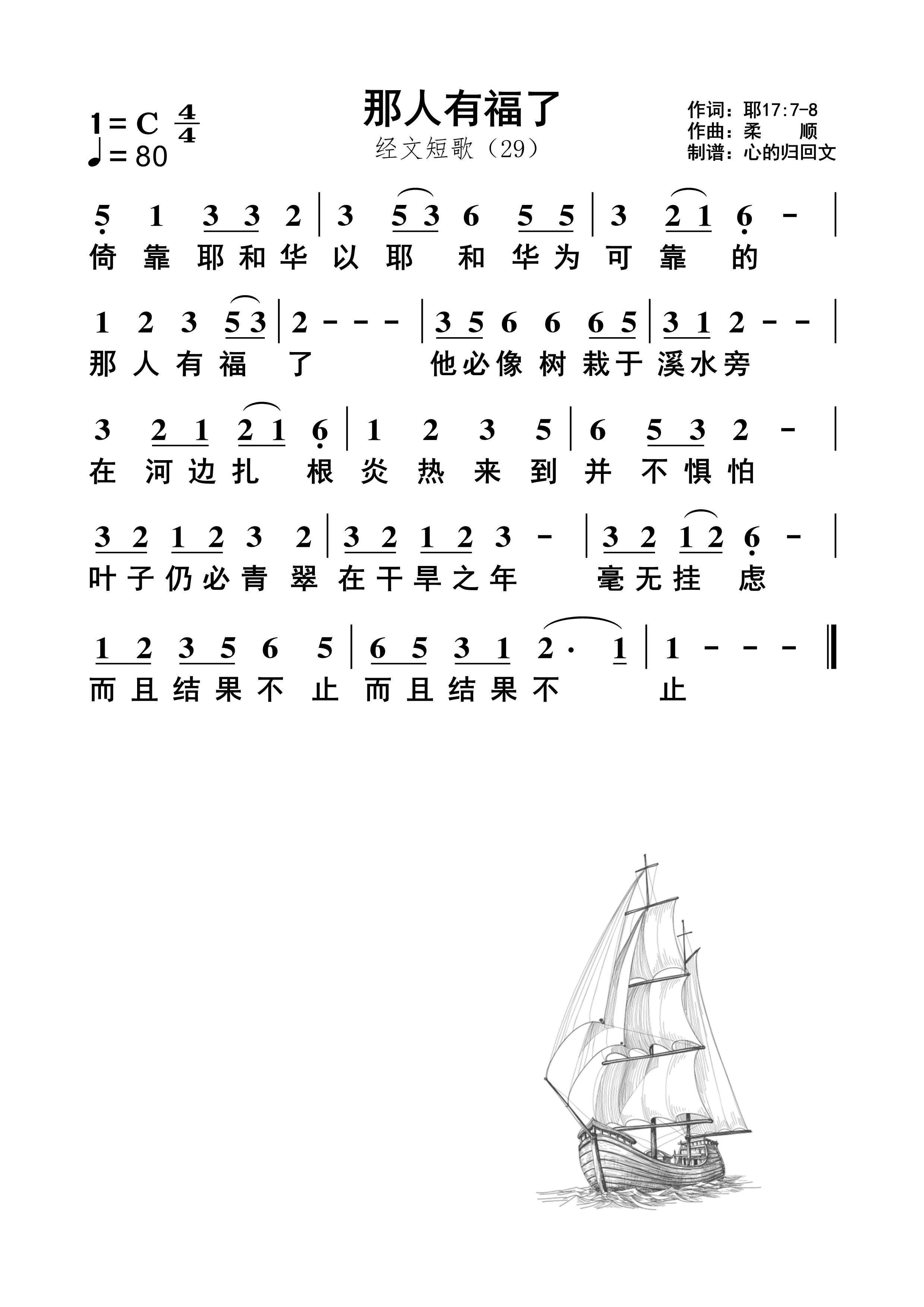 那人有福了 简谱 第 1 页