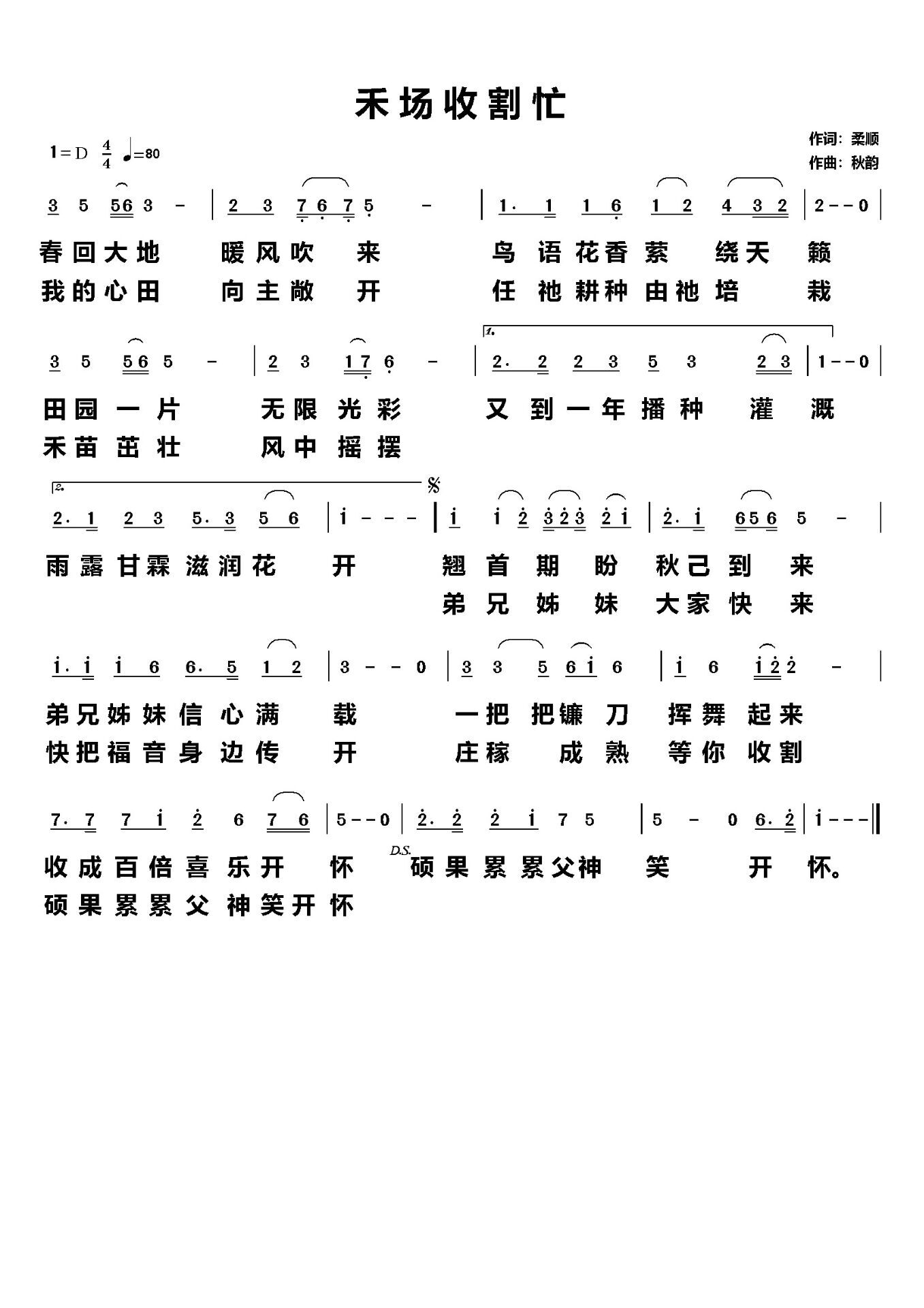 禾场收割忙 第 1 页