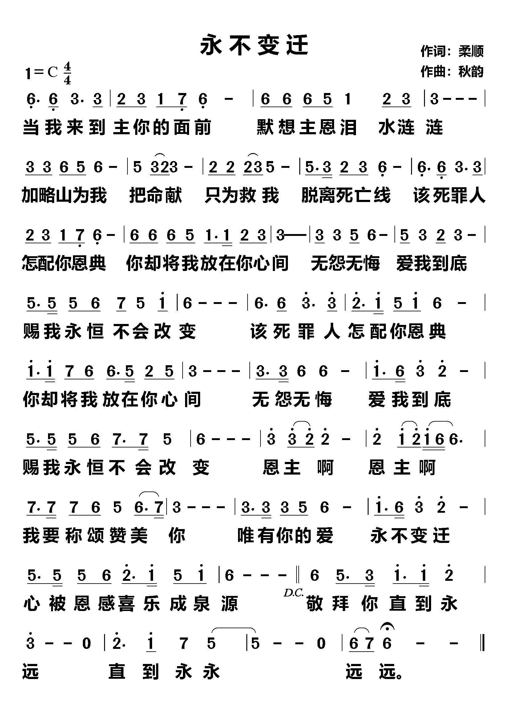 永不变迁 第 1 页