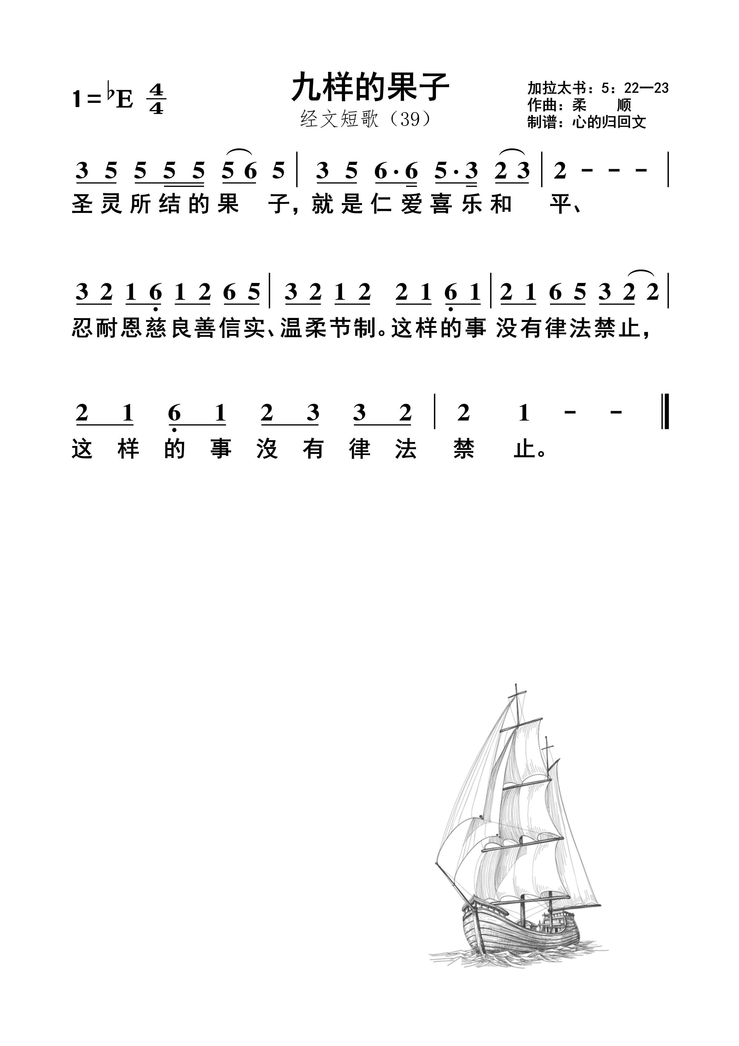 九样的果子 简谱 第 1 页