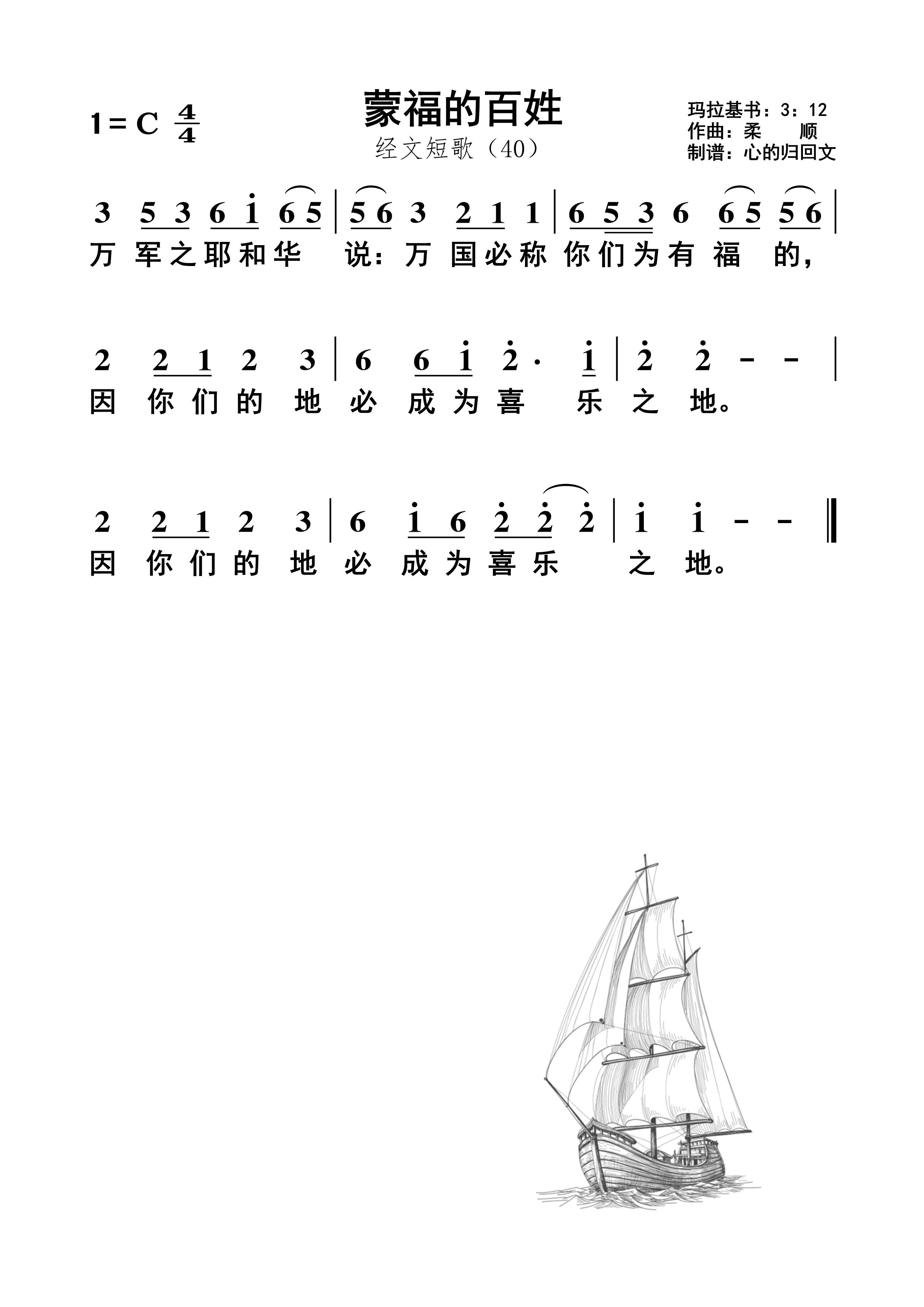 蒙福的百姓 简谱 第 1 页