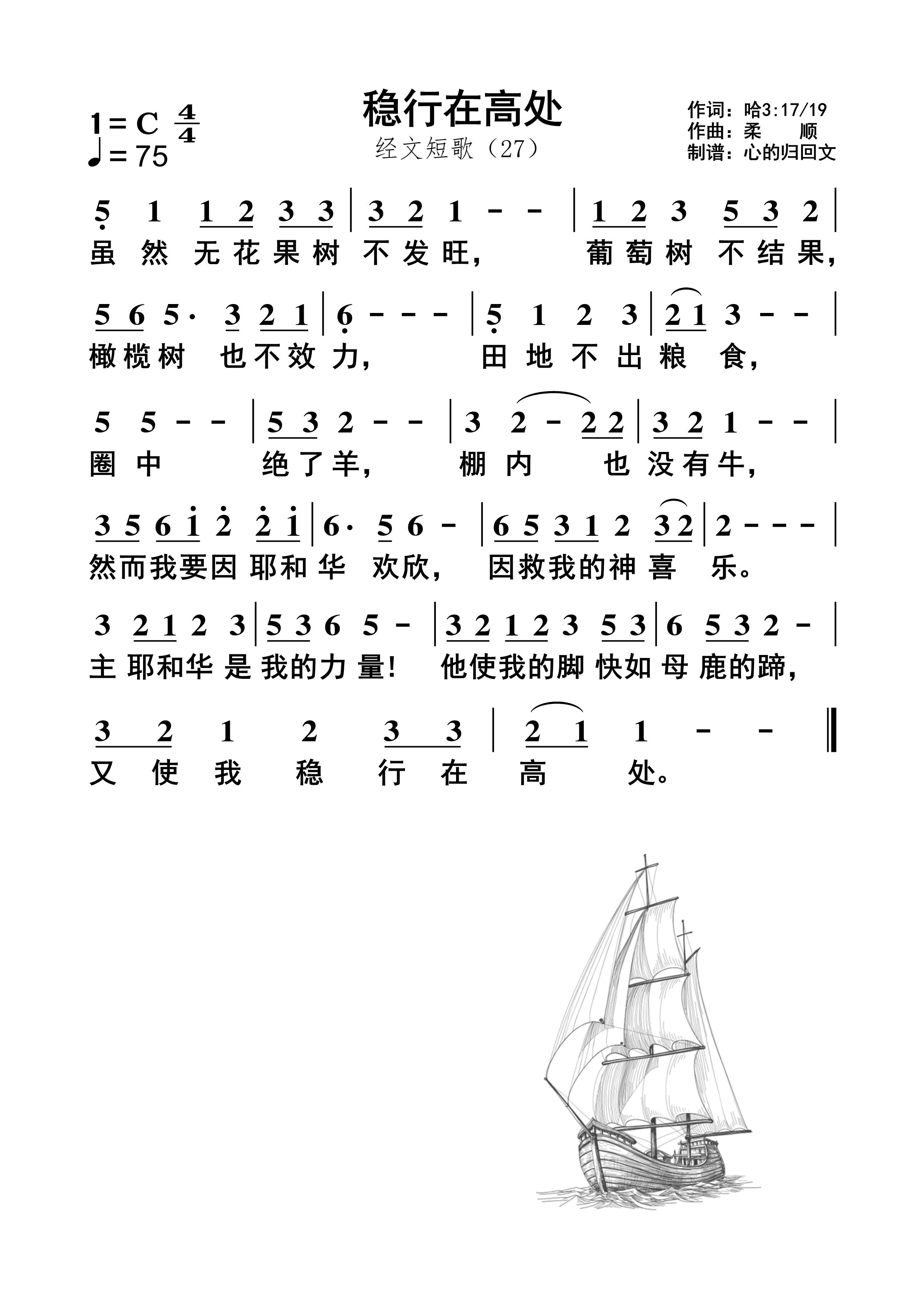 稳行在高处 简谱 第 1 页