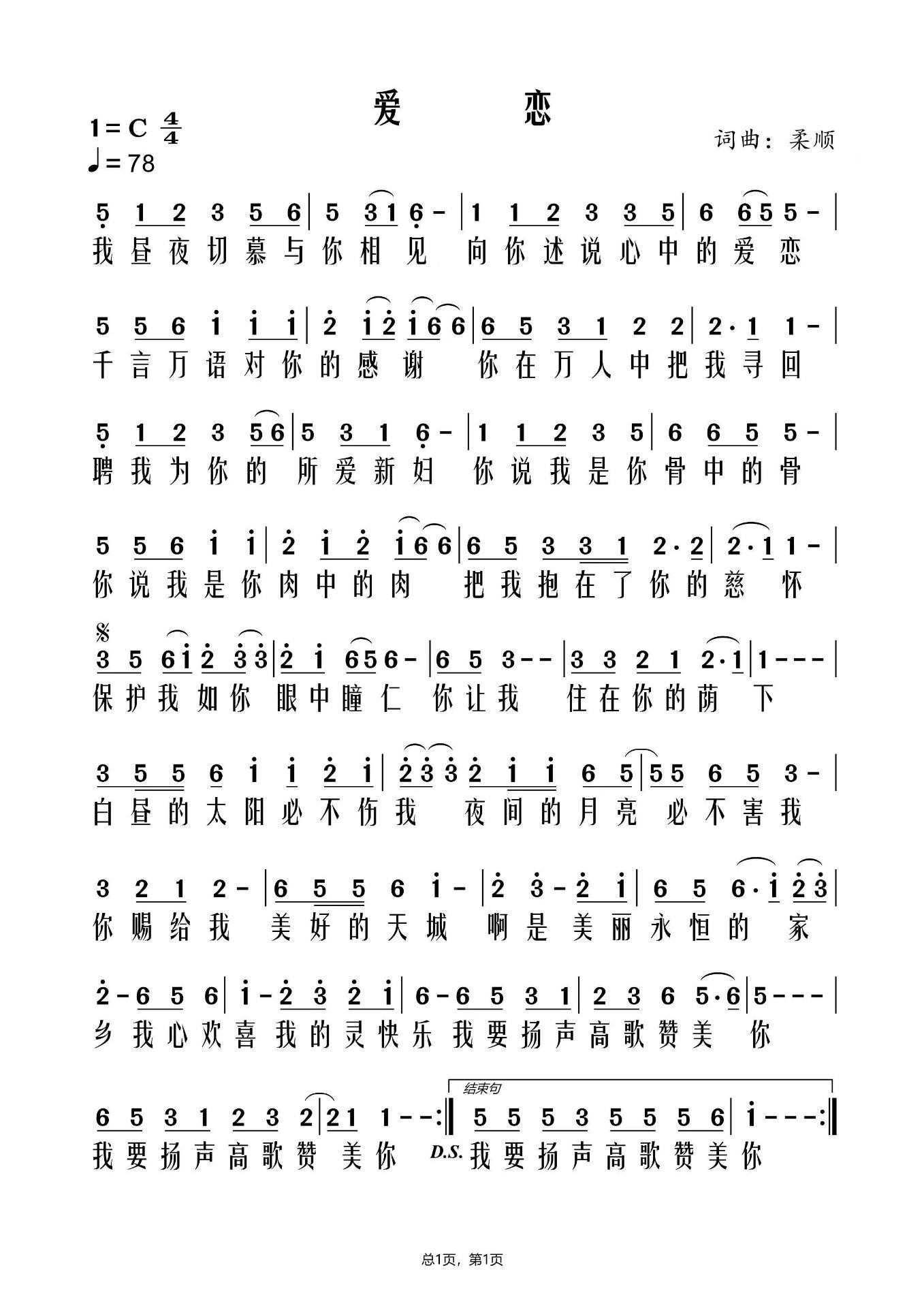 爱恋 简谱 第 1 页