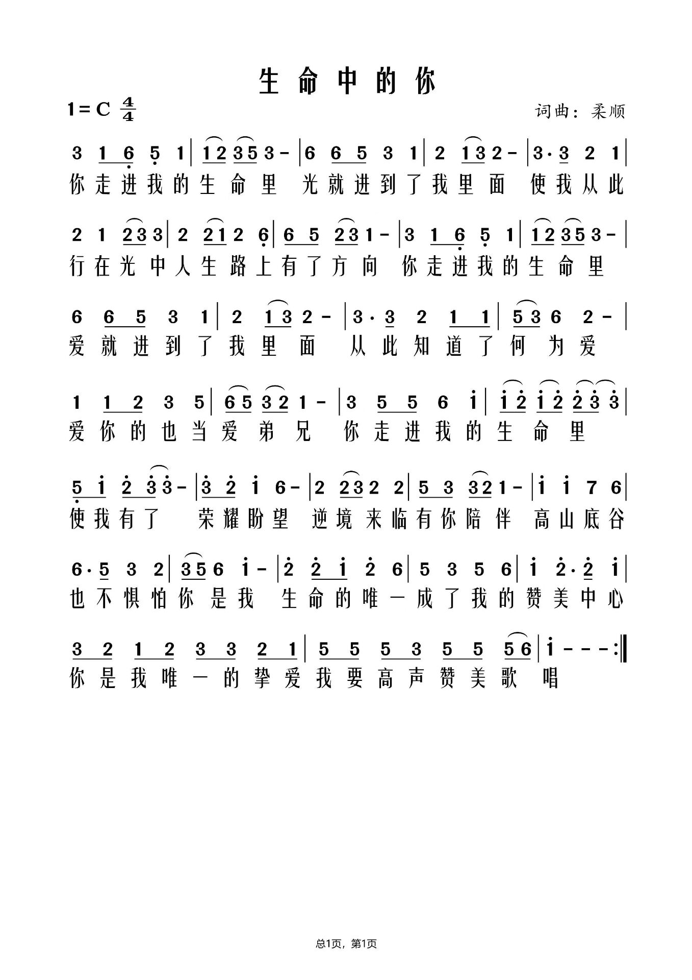 生命中的你 简谱 第 1 页
