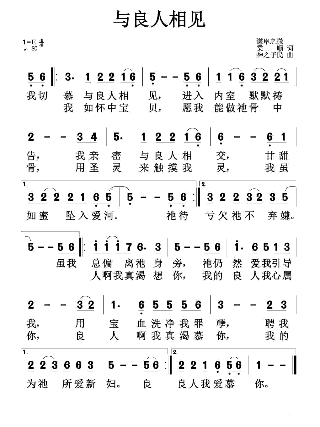 与良人相见 第 1 页