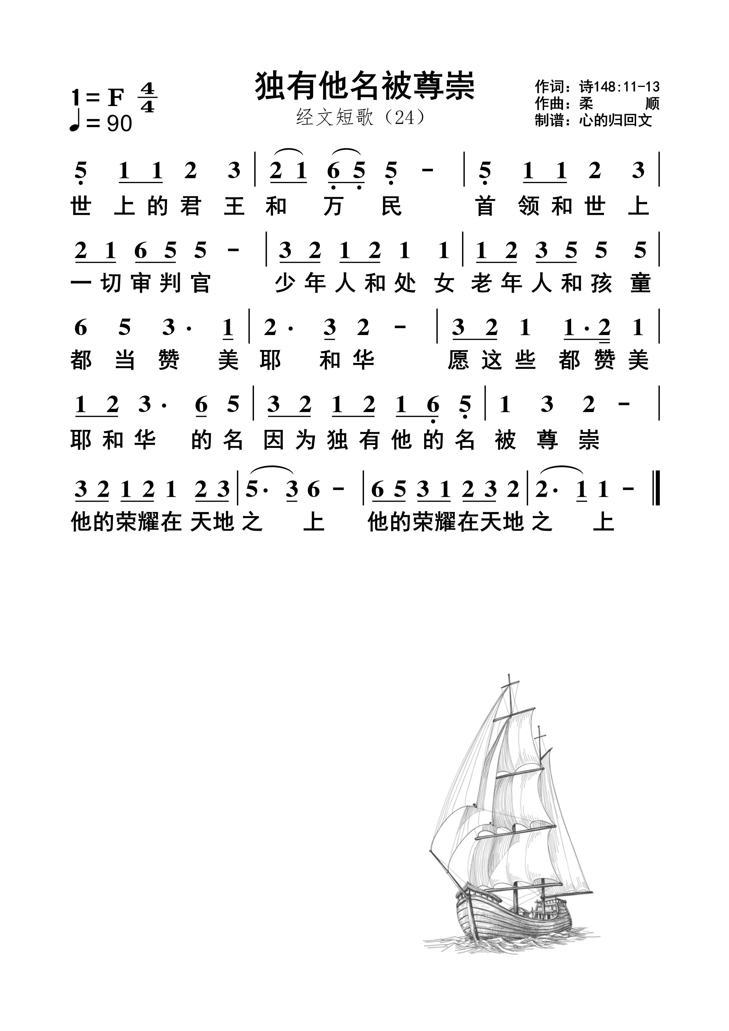 独有他名被尊崇 简谱 第 1 页