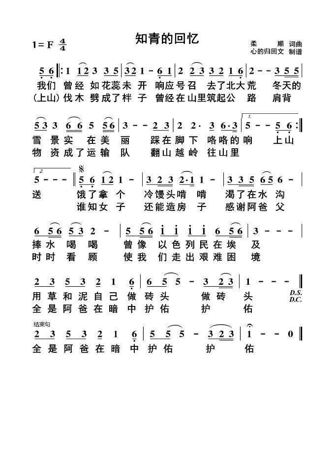 知靑的回忆 简谱 第 1 页