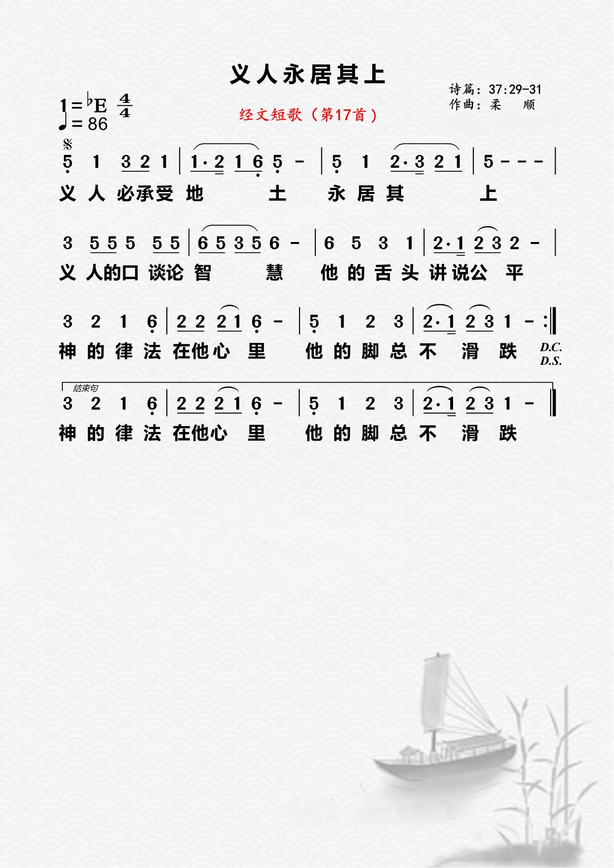 17首：义人永居其上 第 1 页