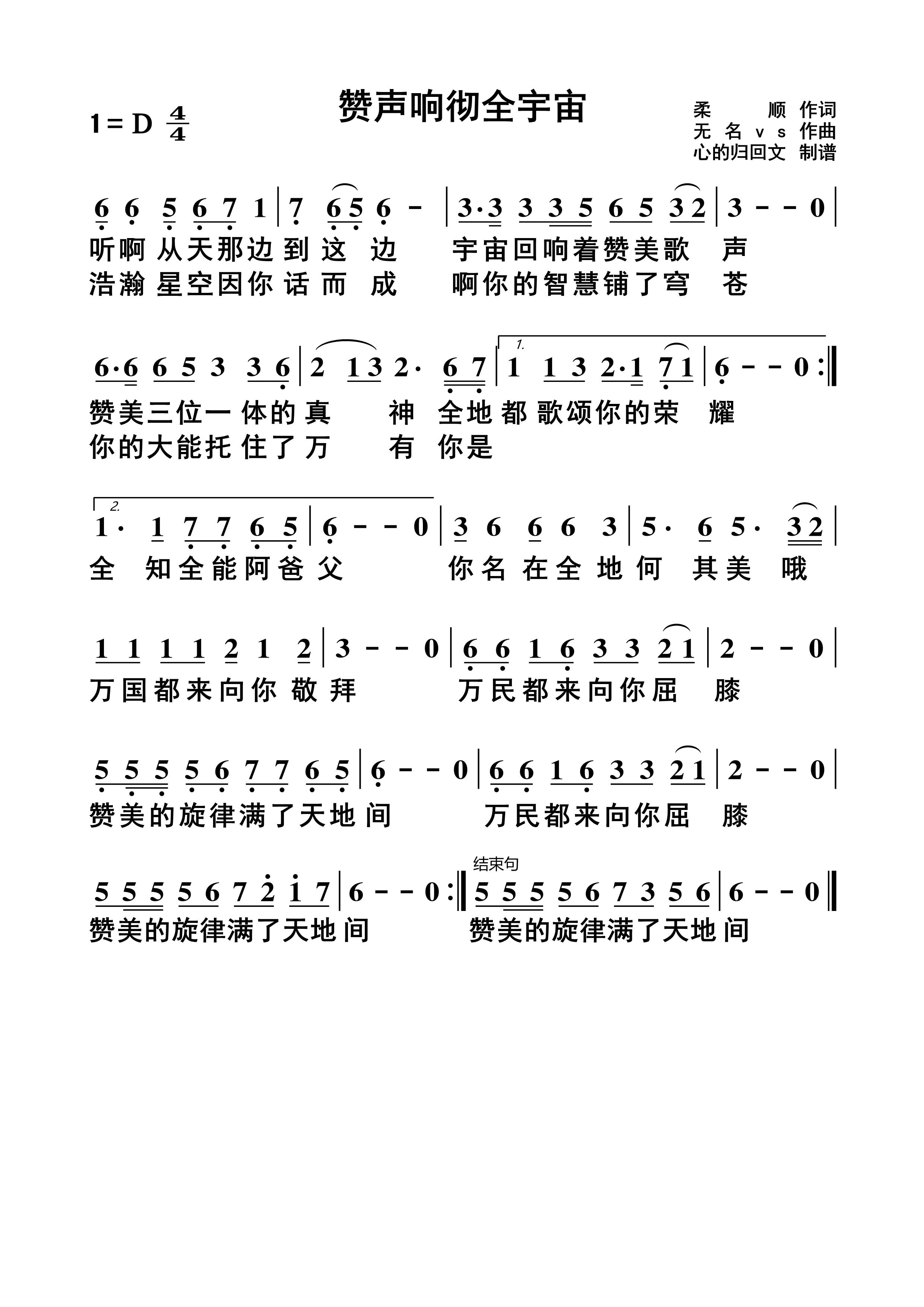 赞声响彻全宇宙 简谱 第 1 页