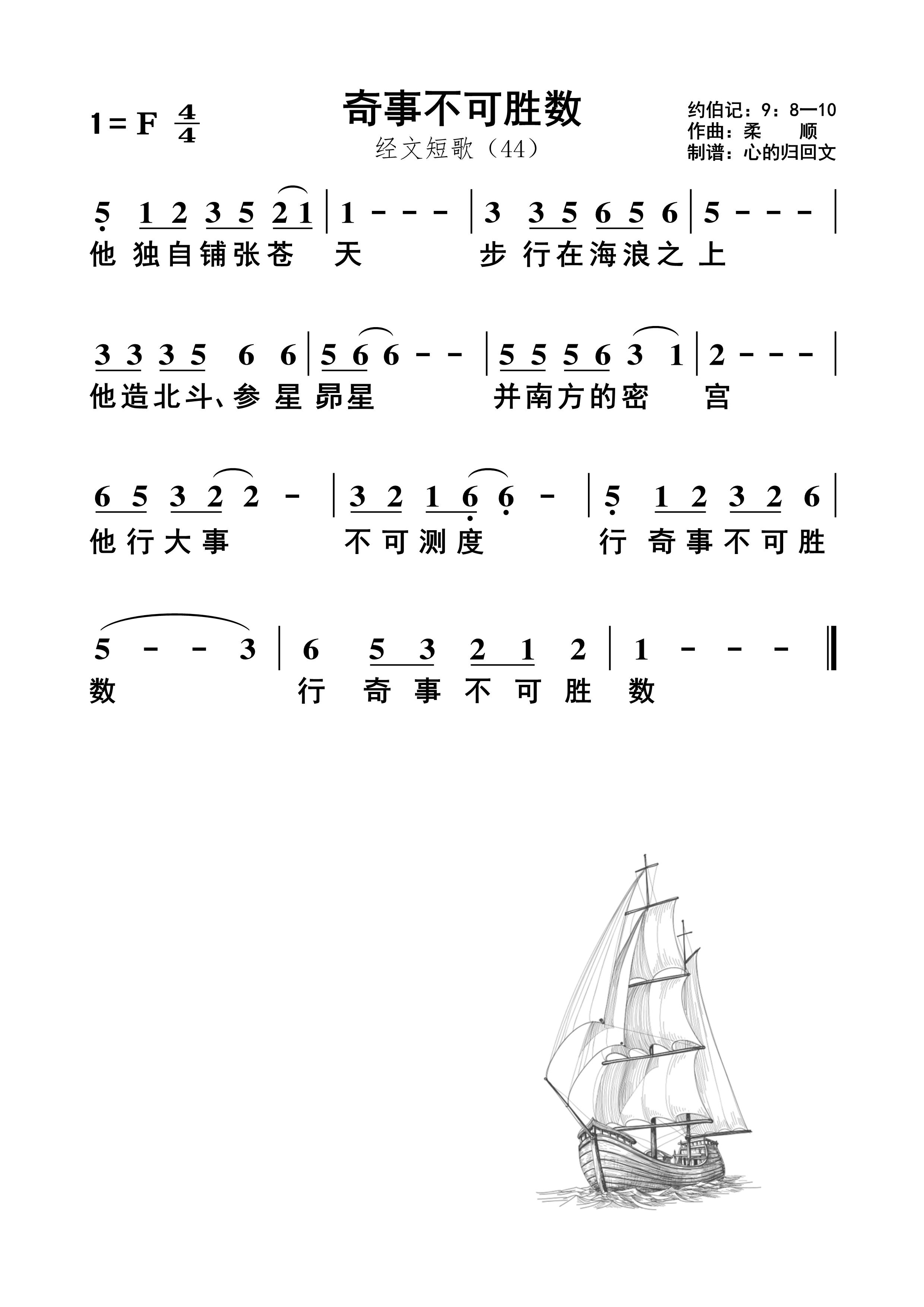 奇事不可胜数 简谱 第 1 页