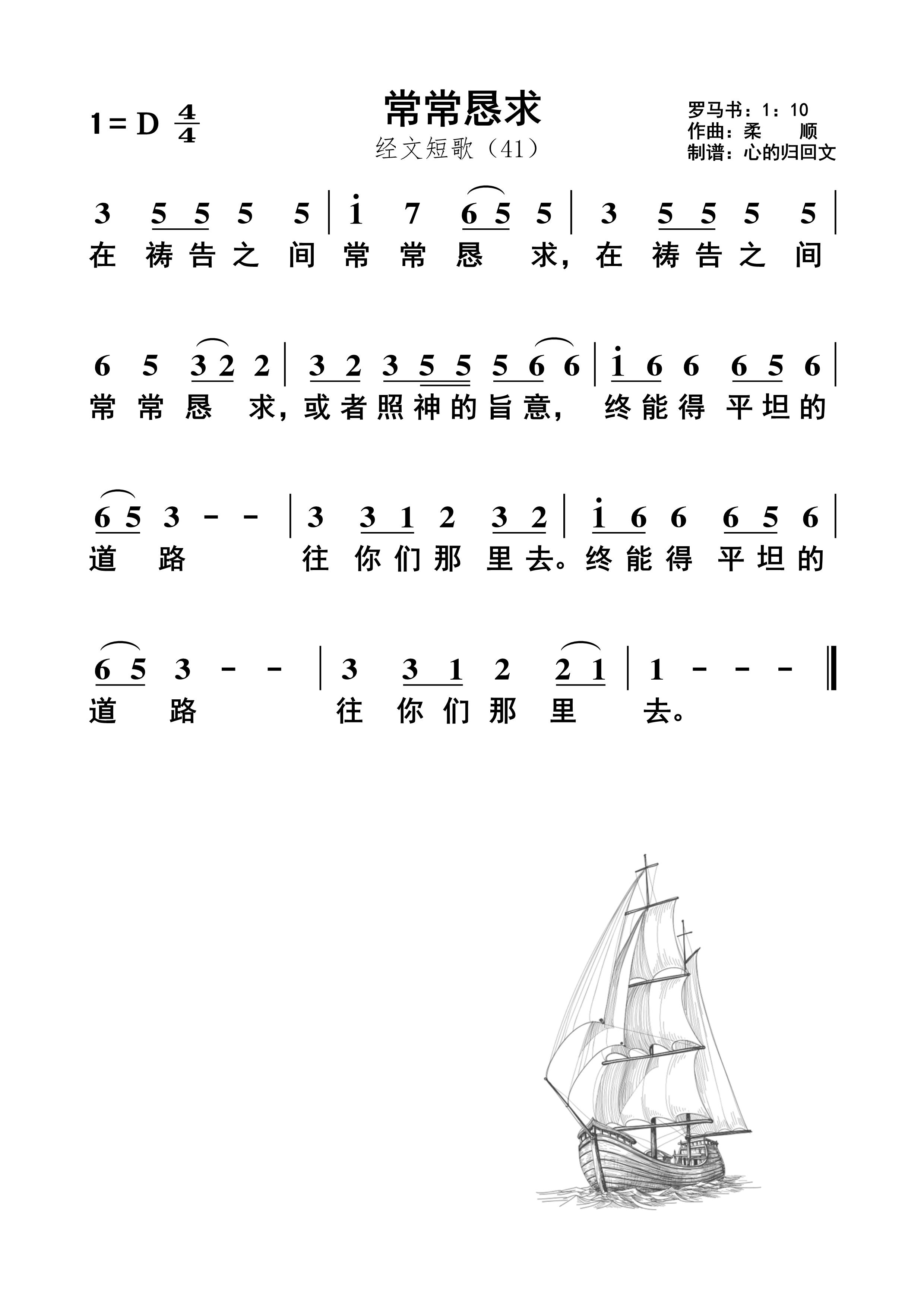 常常恳求 简谱 第 1 页