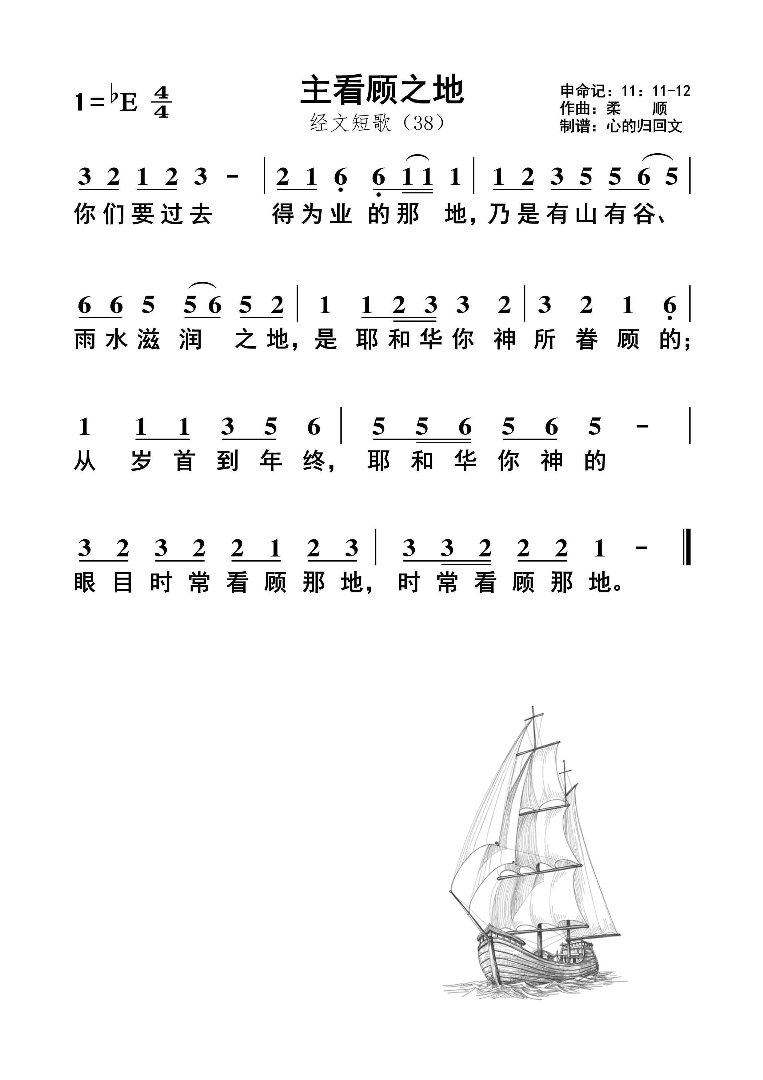 主看顾之地 简谱 第 1 页
