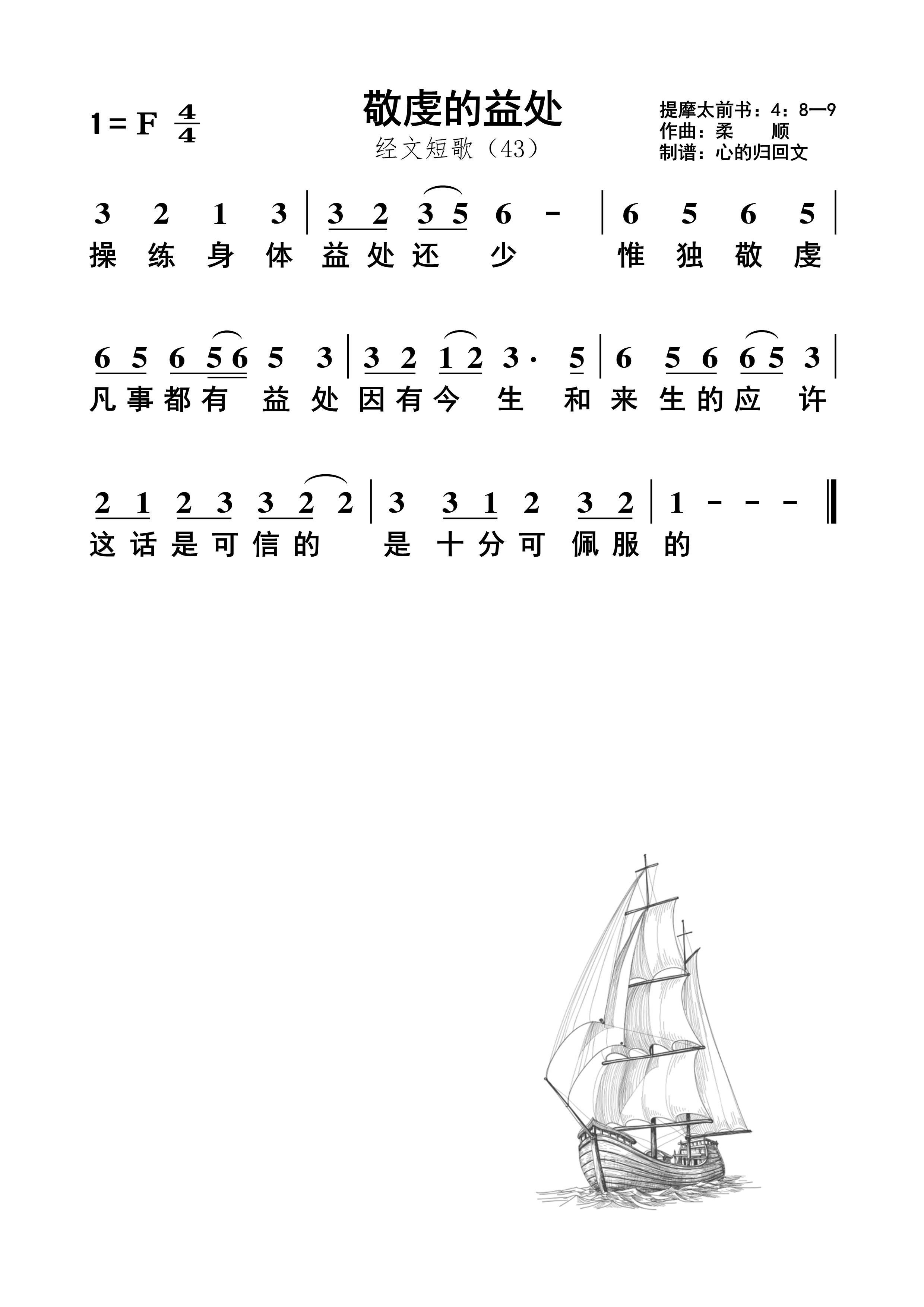 敬虔的益处 简谱 第 1 页