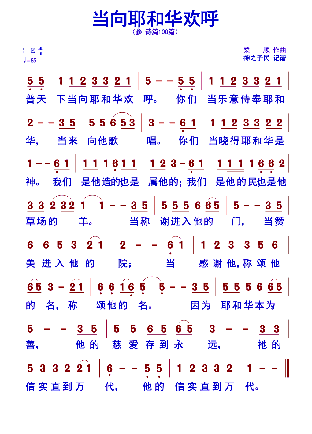 当向耶和华欢呼 第 1 页