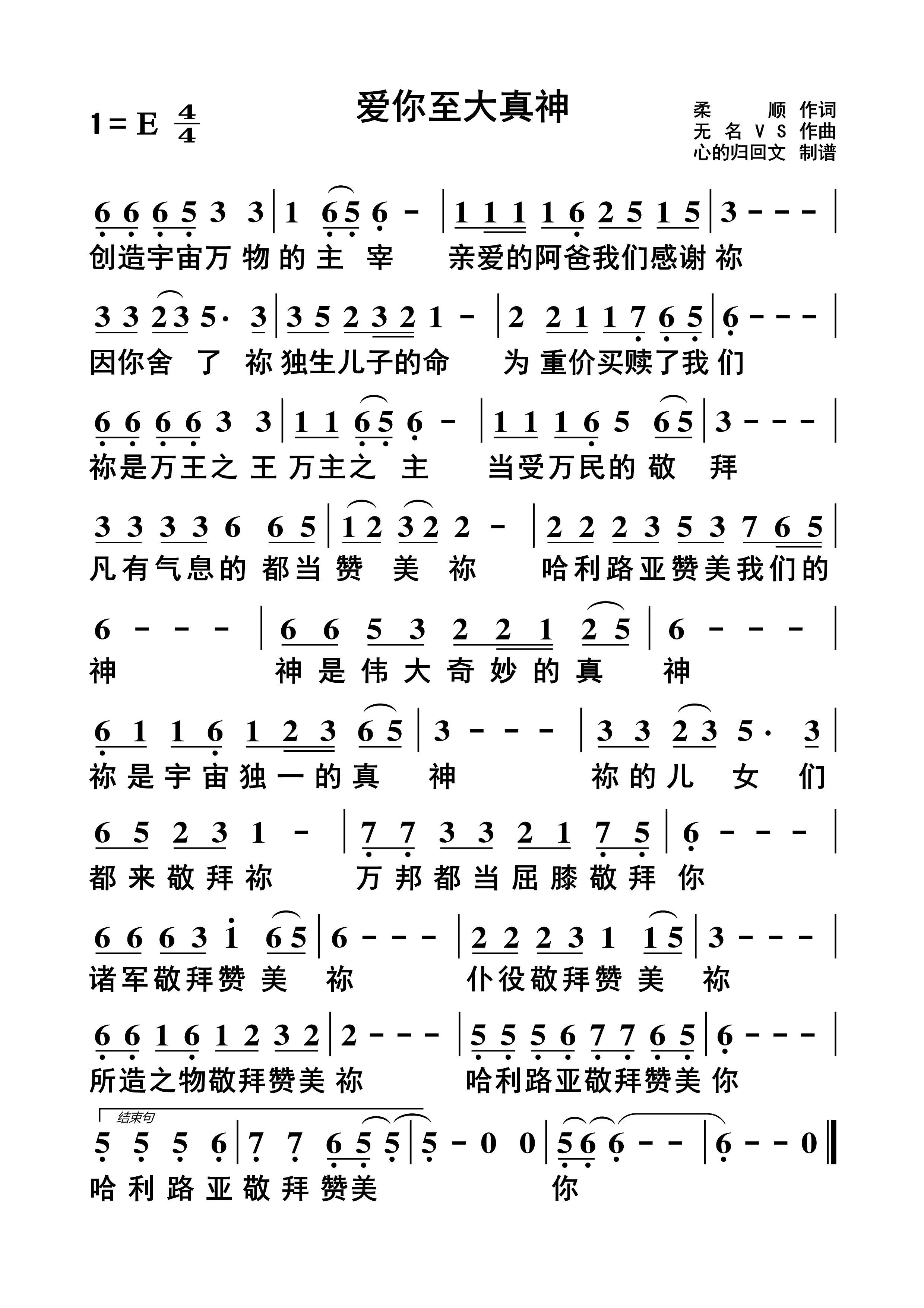 爱祢至大真神 第 1 页