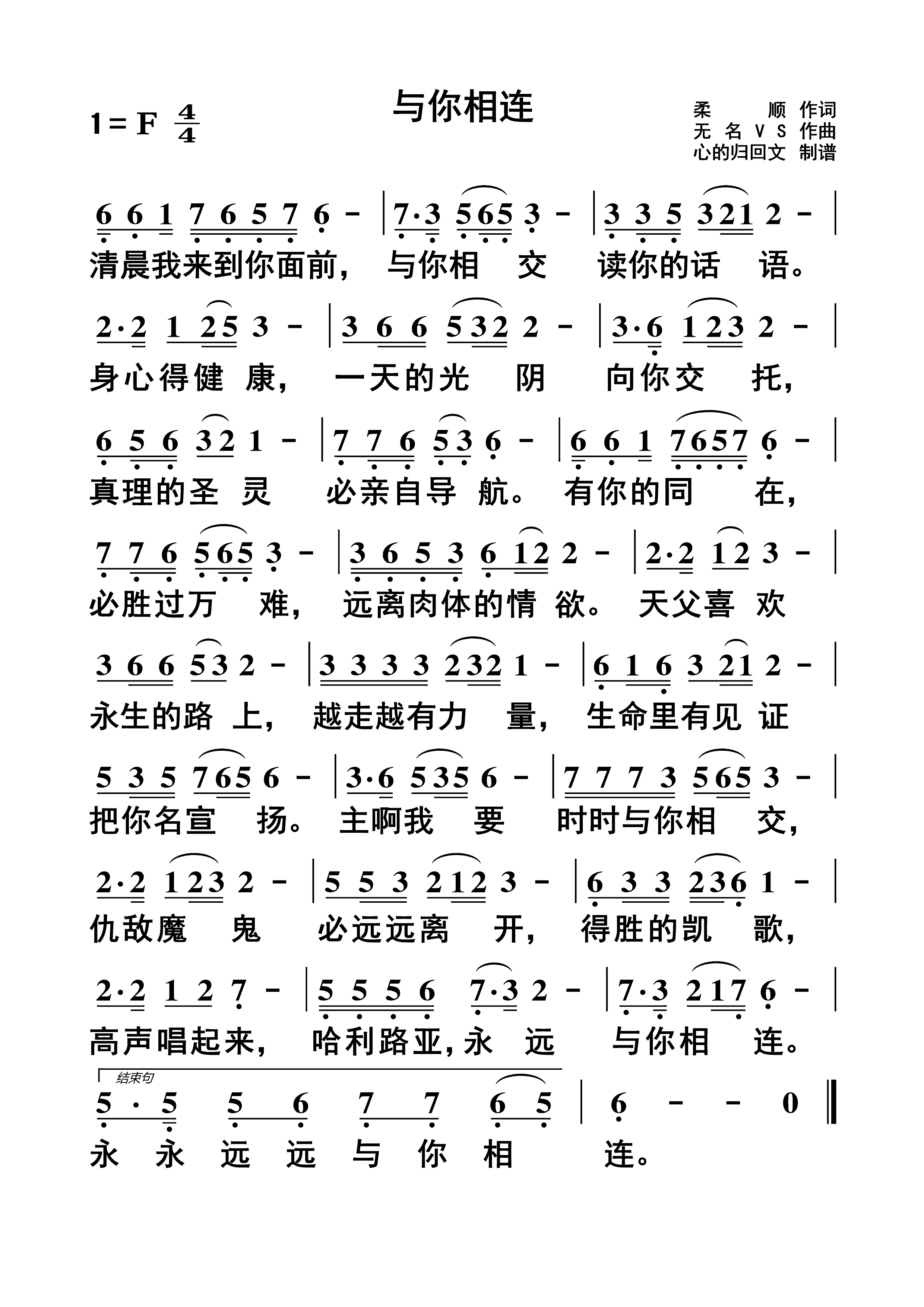 与你相连 简谱 第 1 页