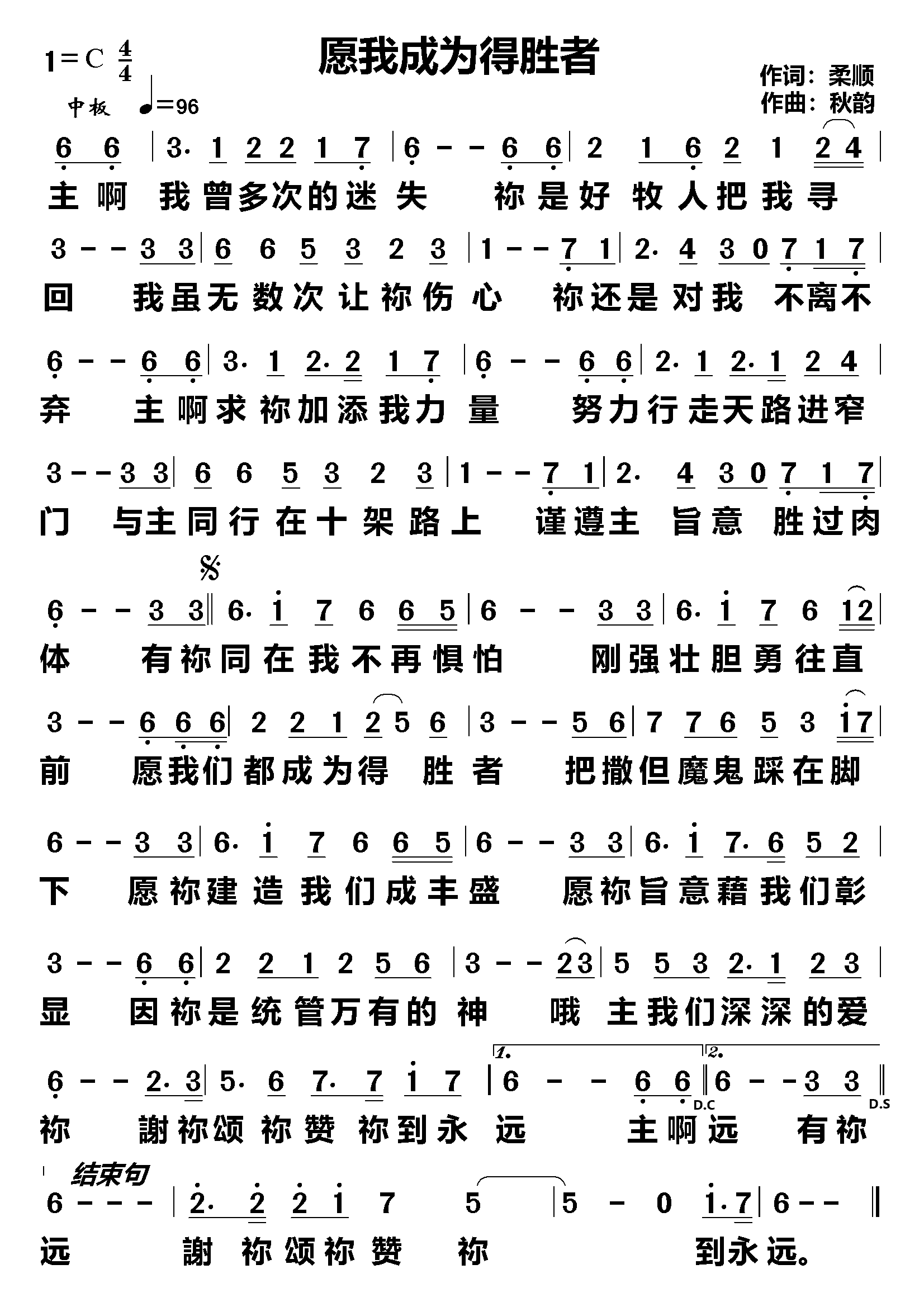 愿我成为得胜者 第 1 页