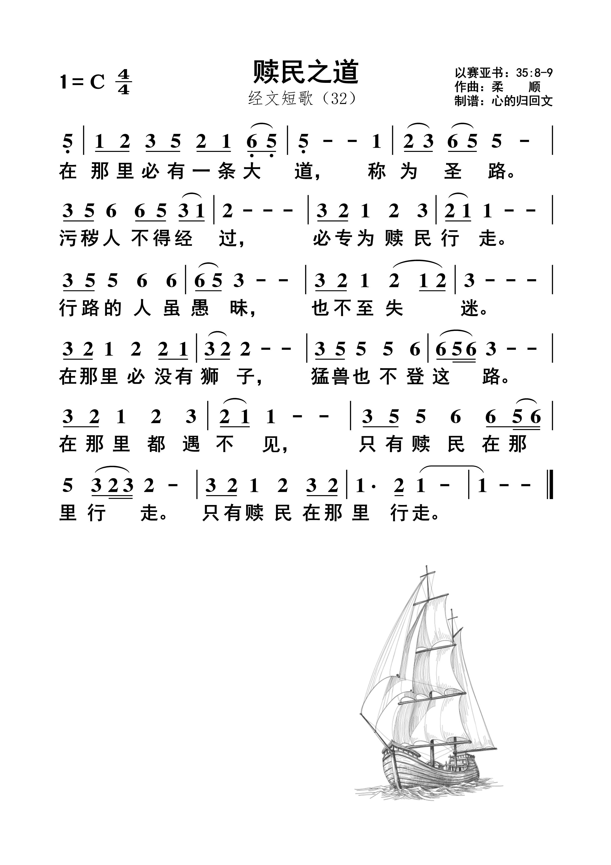赎民之道 简谱 第 1 页