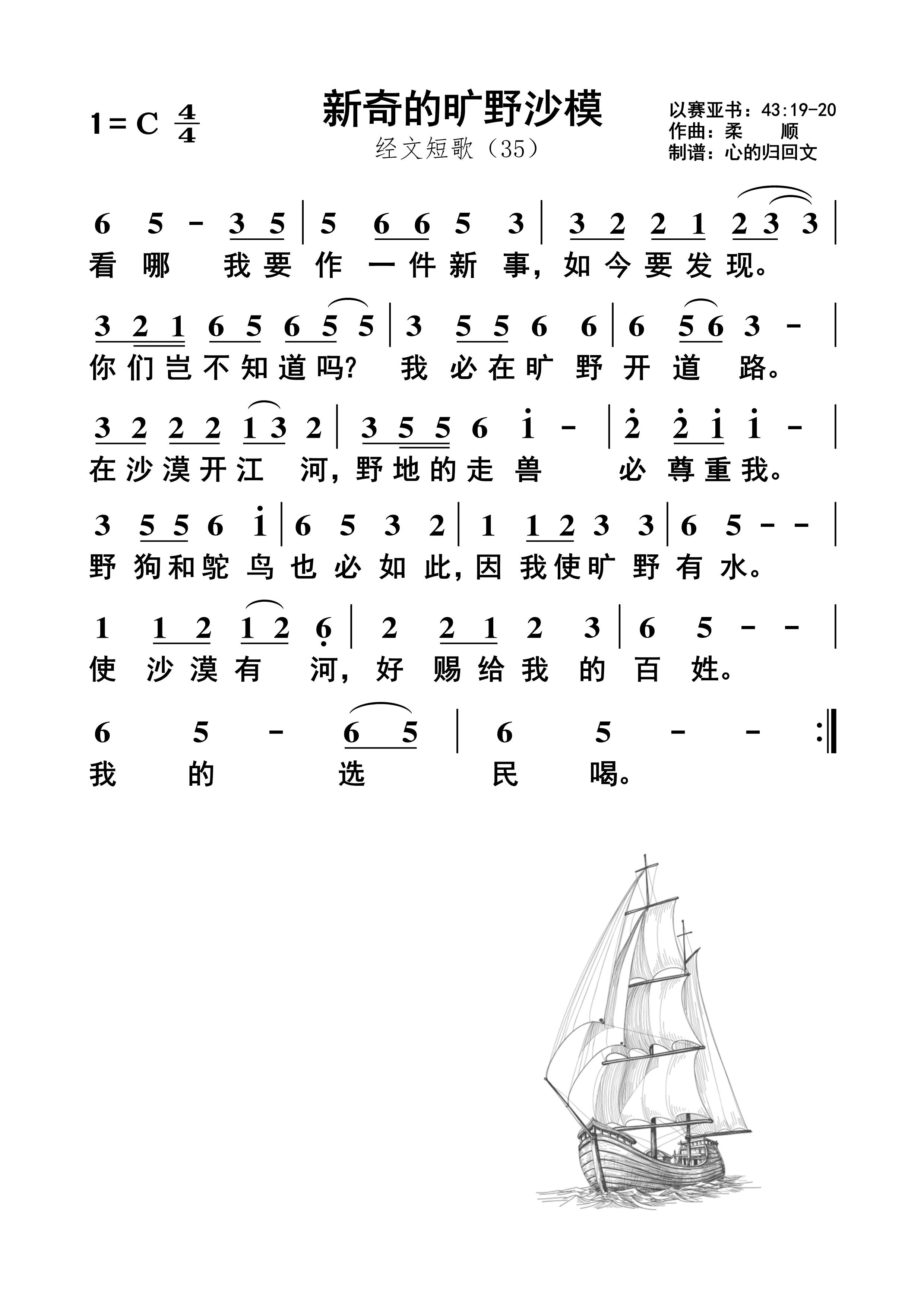 新奇的旷野沙模 简谱 第 1 页