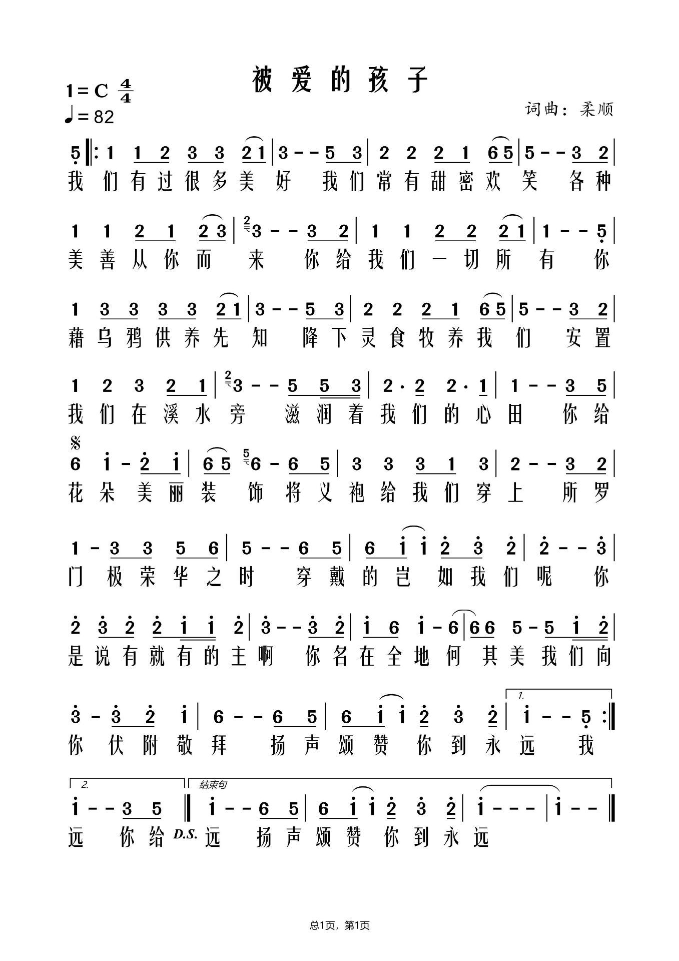被爱的孩子 简谱 第 1 页