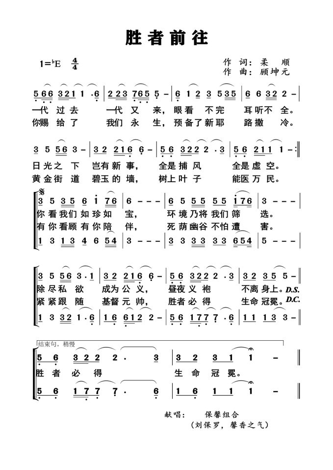 胜者前往 简谱 第 1 页