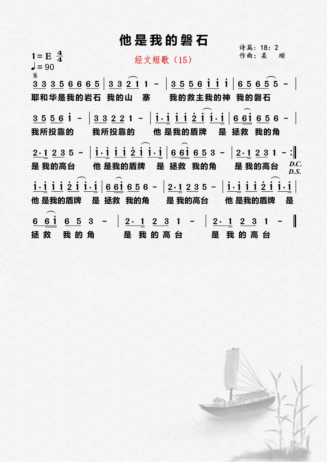 15首：他是我的磐石 第 1 页