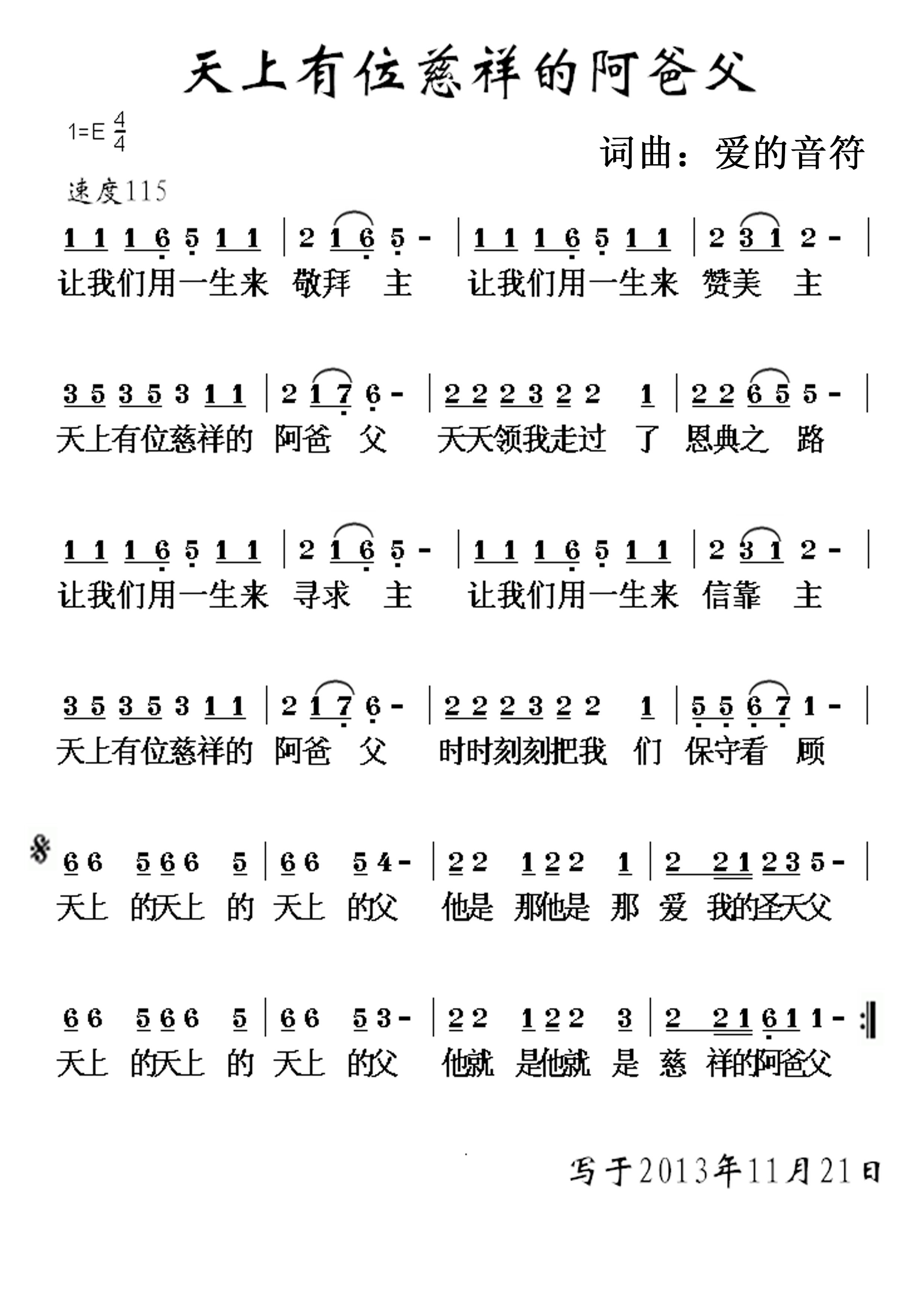 天上有位慈祥的阿爸父 简谱 第 1 页