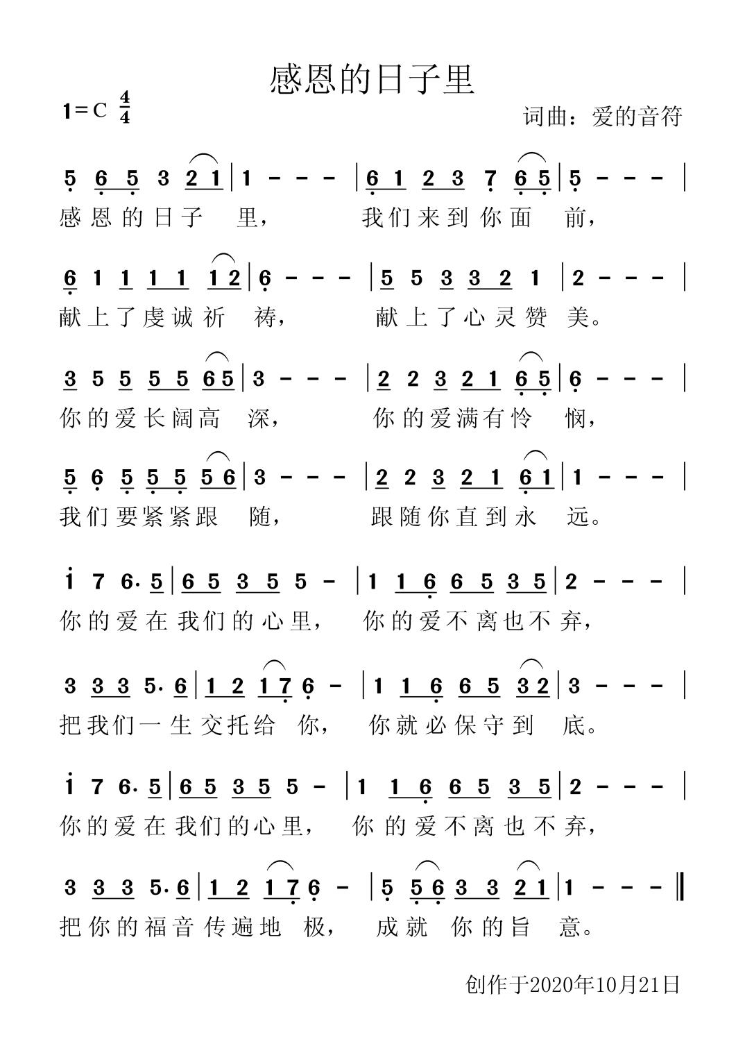 感恩的日子里 简谱 第 1 页