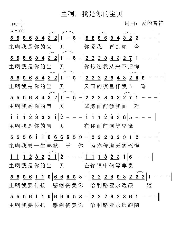 主啊，我是你的宝贝 简谱 第 1 页