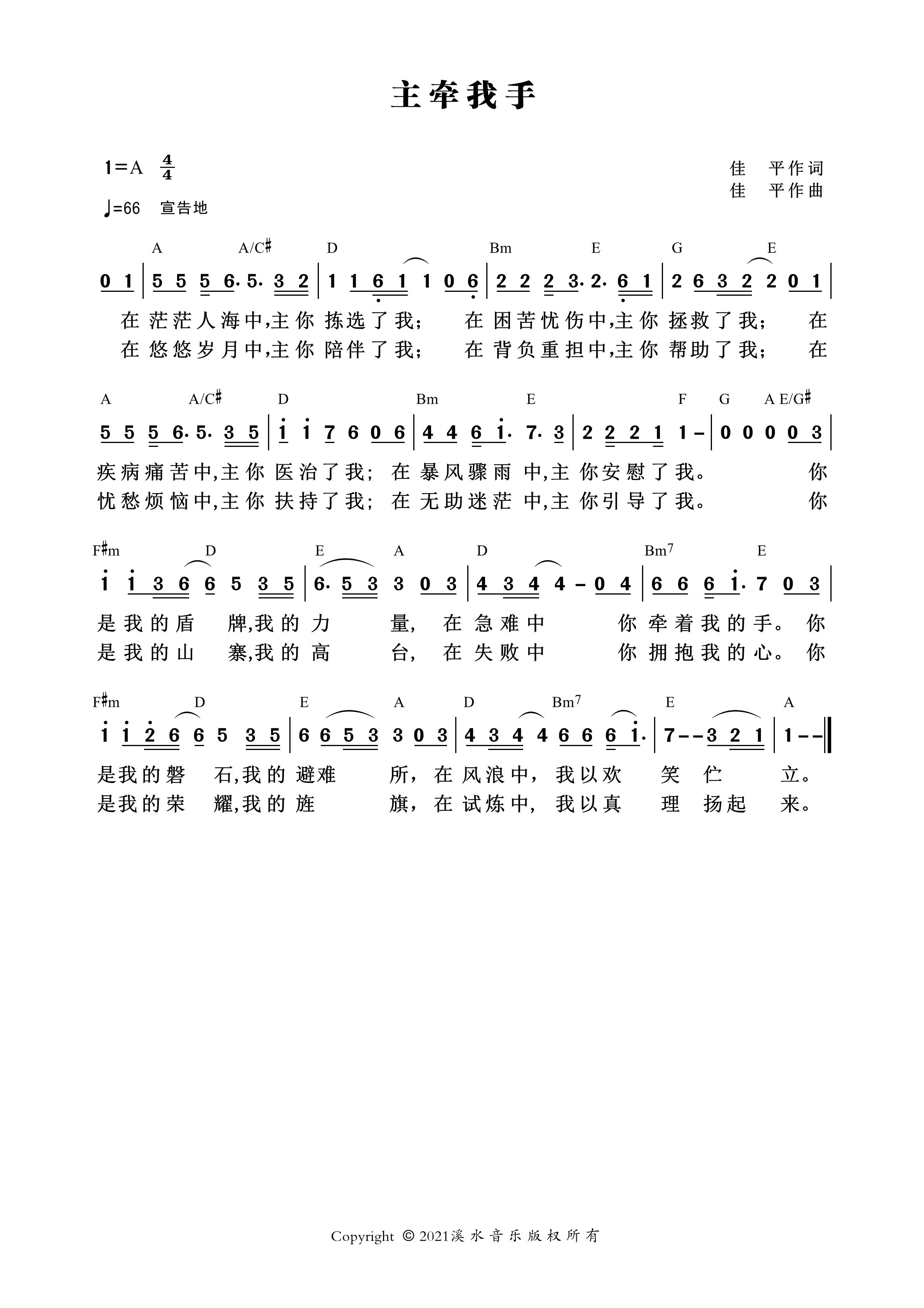 主牵我手 和弦简谱 第 1 页