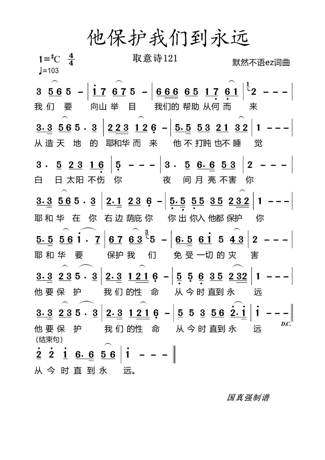 祂保护我们到永远 简谱 第 1 页