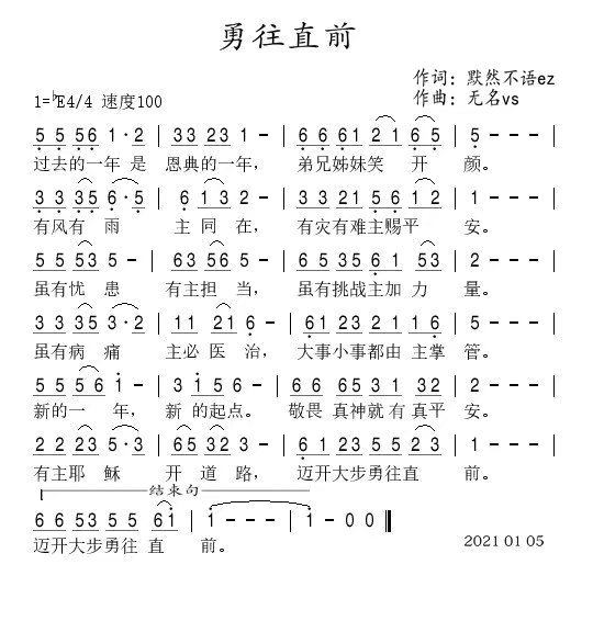 勇往直前 简谱 第 1 页