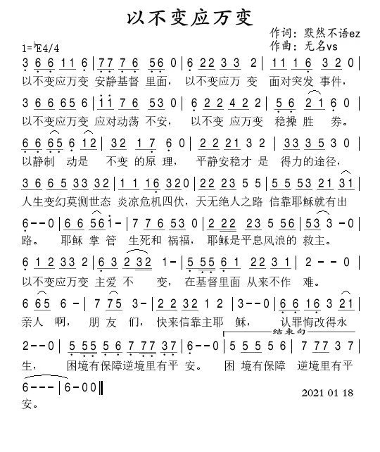以不变应万变 简谱 第 1 页