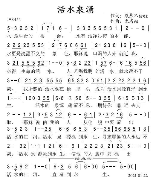 活水泉涌 简谱 第 1 页