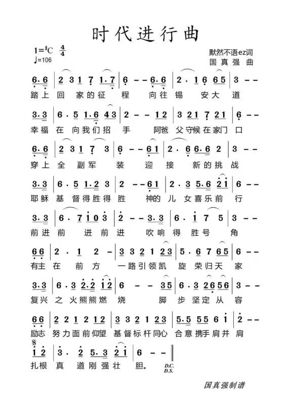 时代进行曲 简谱 第 1 页
