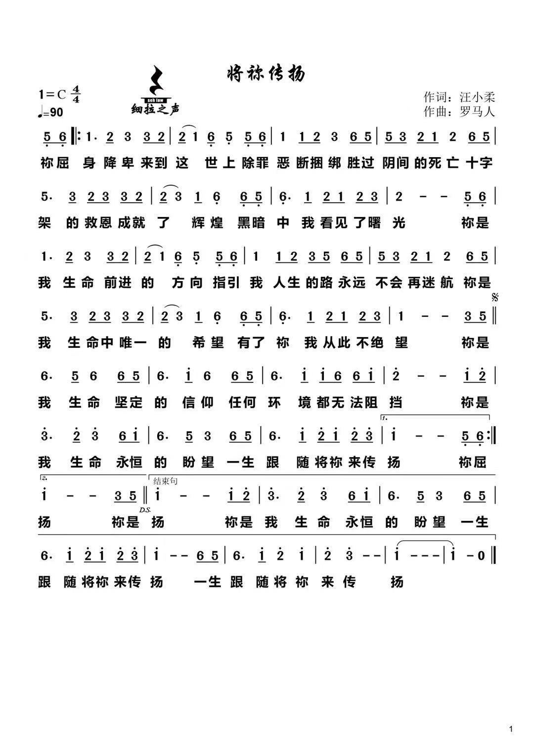 将你传扬 简谱 第 1 页