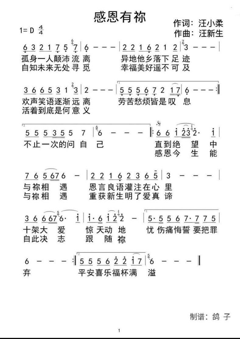 感恩有你 简谱 第 1 页