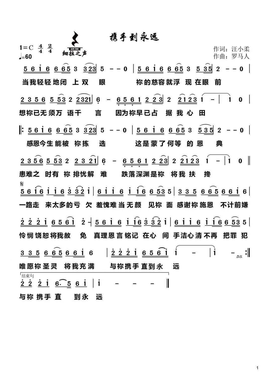 携手到永远 简谱 第 1 页