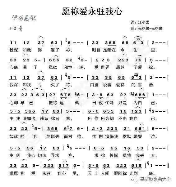 愿你爱永驻我心 简谱 第 1 页