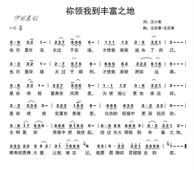你领我到丰富之地 简谱 第 1 页